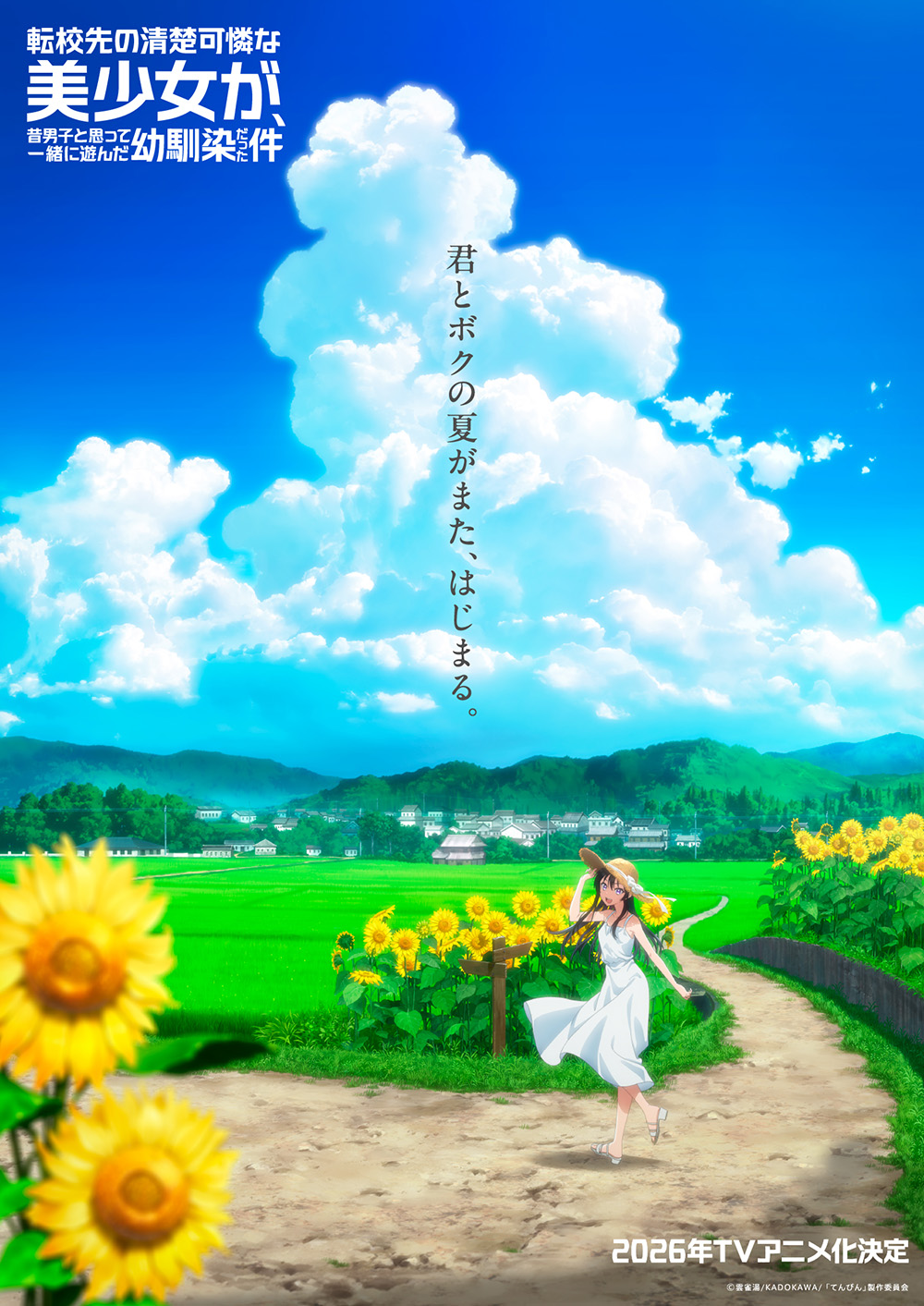 アニメ|転校先の清楚可憐な美少女が、昔男子と思って一緒に遊んだ幼馴染だった件の配信まとめ!動画を無料視聴できるサブスクを紹介 アニメ|転校先の清楚可憐な美少女が、昔男子と思って一緒に遊んだ幼馴染だった件の配信まとめ!動画を無料視聴できるサブスクを紹介